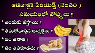 Periods Pain Relief Home Remedies  Dysmenorrhoea  in Telugu [upl. by Esimaj]