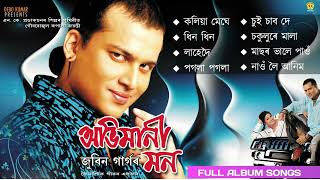 Abhimani Mon  Full Album Songs  Audio Jukebox  Zubeen Garg  Assamese Song [upl. by Esiuol]