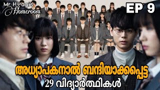 Mr Hiiragis Homeroom 😈  Episode 9 thriller school drama  Japanese drama  മലയാളം [upl. by Edmond649]