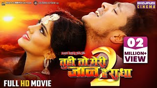 Full HD Movie Tu Hi To Meri Jaan Hai Radha 2  Rishabh Kashyap Mahi Khan  Superhit BhojpuriFilm [upl. by Iur]