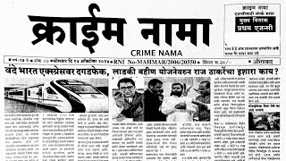 Crime Nama New paper 14 Octomber 2024  crime nama matka paper [upl. by Llenroc410]