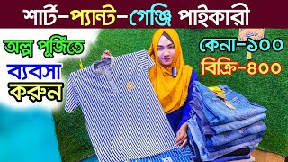 ৩হাজার পূজিতে ব্যবসা। স্টক লট মাল । শার্টপেন্ট পাইকারী t shirt wholesale market  Stock Lot Market [upl. by Kcirnek]