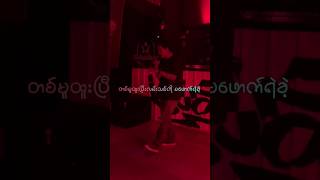 Lawka Gyi Live heinzee alexkaze lawkagyi aesmyanmar douplep aesnightout [upl. by Odnesor]