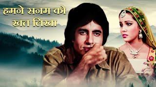 Humne Sanam Ko Khat Likha  Lata Mangeshkar  Amitabh Bachchan  Smita Patil  Shakti Movie [upl. by Nap]