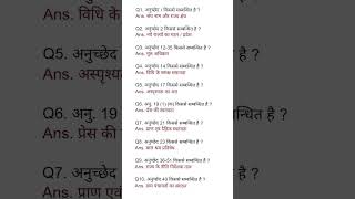 Top 10 अनुच्छेद important question education viralshort generalknowledge youtubeshorts [upl. by Wilhelmina554]