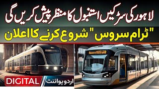 Lahore Ki Roads Ab Istanbul Ka Manzar Pesh Karen Gi  Tram Service Shoro Karne Ka Elaan [upl. by Boeschen]