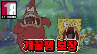 스폰지밥 역대급 특별편 TOP5ㅋㅋㅋㅋ [upl. by Llerrad]