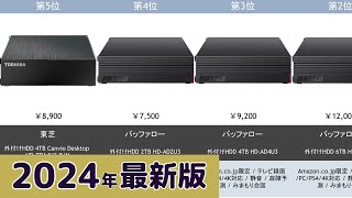 【2024年】外付けHDD おすすめ最新人気ランキング【コスパ、売れ筋】 [upl. by Myrtle]