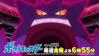 【公式】アニメ「ポケットモンスター」プロモーション映像⑨ [upl. by Hgielra]