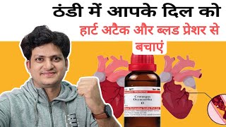 ठंडी में आप अपने दिल Heart को इस Homeopathic Medicine Heart tonic से Strong बनाए  Crataegus [upl. by Assel945]