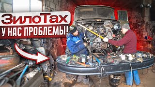 Строю ЗИЛоТАХ Проблем многоно мы не падаем духом [upl. by Yung]