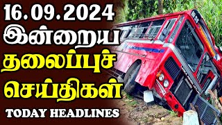 இன்றைய தலைப்புச் செய்திகள் 16092024  Today Sri Lanka Tamil News  Tamil oli Tamil Morning News [upl. by Cattier947]