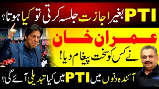 🔴Live Imran Khan New Message From Adiala  PTI Jalsa Cancelled  Big Reason Revealed  Rana Azeem [upl. by Ireland]