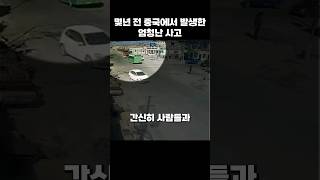 중국에서만 일어날 수 있는 엄청난 스케일의 트럭사고 [upl. by Baiss]