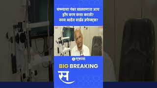 PresVu drop चष्म्याचा नंबर घालवणाऱ्या जादूई आय ड्रॉपला मंजुरी कसं करेल काम Health News [upl. by Amick]