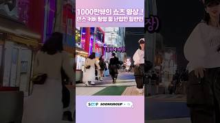 1000만 조회수를 찍은 레전드 미친 실력의 일반인 댄스난입 like i do [upl. by Orth]