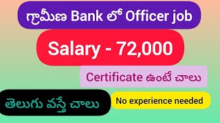 Bank officer job Salary 75000 per month తెలుగు వస్తే చాలు job jobsearch jobvacancy bankjobs [upl. by Ettenel]