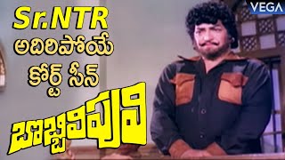 Ntr Best Court Scene  Sr NTR Bobbili Puli Movie Court Scene  NTR Best Emotional Dialogues In Court [upl. by Frederique]