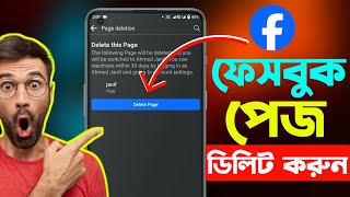 ফেসবুক পেজ ডিলিট করার নিয়ম 😱  Facebook Page Kivabe Delete Korbo  how to delete page on facebook [upl. by Nairehs]