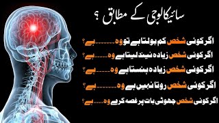 Psychology KY Mutabiq What Does Nafsiyat Say About Speaking LessZangi Aqwal [upl. by Suhail]