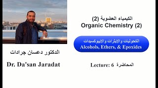 Lecture 6 Alcohols Ethers and Epoxides الكحوليات، الإيثرات، الإيبوكسيدات [upl. by Yousuf432]