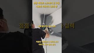 전동 페인트 스프레이건 구입  사용법 터득하니 미친 속도감 전동페인트후끼 전동스프레이건 카페인테리어디자인 셀프인테리어 [upl. by Latashia352]