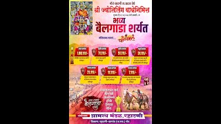 श्री ज्योतिर्लिंग यात्रेनिमित्त भव्य बैलगाडी शर्यत रहाटणी [upl. by Katsuyama340]