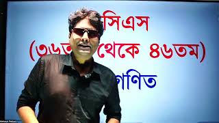 বিসিএস পাটিগণিত প্রশ্নের সমাধান [upl. by Donohue]