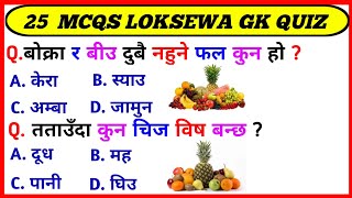 25 MCQS LOKSEWA GK QUIZ In Nepali।। Gk Questions And Answers in Nepali [upl. by Nobile8]