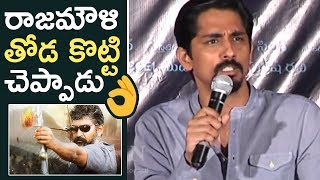 SS Rajamouli Is My Inspiration Says Hero Siddharth  Superb Words About Rajamouli  TFPC [upl. by Anelim]