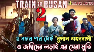 Train to Busan 2 2022 movie explained in bangla।Train to Busan hindi।Korean Zombie।Filmer Golpo [upl. by Innoj750]