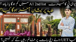 WILL MERIT INCREASE OR DECREASE IN 2ND MERIT LIST   UET IMPORTANT INFORMATION ABOUT 2ND MERIT LIST [upl. by Leva]