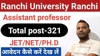 Assistant professor vacancy outRanchi University Ranchi Assistant professor vacancy in Jharkhand [upl. by Anifled]