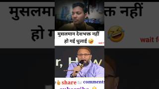 ओवैसी साहब 🔥का गोदी मीडिया 🥹को करारा जवाब 😂 roast youtubeshorts [upl. by Shelman]