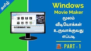 Windows Movie Maker Full Tutorial  Free Video Software for Beginners  Tamil Tutorial  Part 1 [upl. by Elaina903]