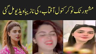 kanwal aftab tiktok video  abbasi tv [upl. by Anhoj]