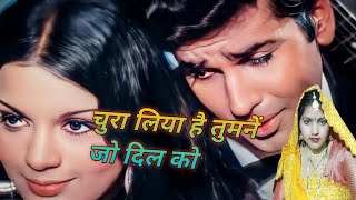 Chura Liya Hai Tumne Jo Dil Ko  Yaado Ki Baraat  Zeenat A  Asha B  M D Rafi [upl. by Dearden26]