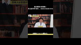 能力開発の新境地：多言語学習で磨く、あなたの未来スキル [upl. by Merrie124]