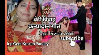 परते सिंदुरवा ऐ बेटी हो जइबू सपनवा। beti biwah Geet ❤❤❤ [upl. by Yrrehc707]