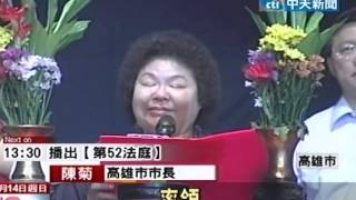 「巨蛋」台語好難念 陳菊致詞「大粒卵」笑翻全場 [upl. by Filberte]