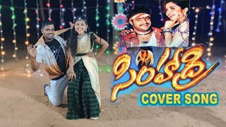 Chinnadamme Cheekulu KAVALA  Full video song  Simhadri Movie  Jr NTR SONG [upl. by Nwatna613]