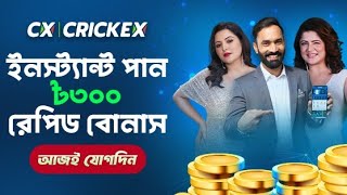 how to create crickex account কিভাবে চ্রিচকেক্স এ একাউন্ট খুলব। how to registration l how to login [upl. by Correy]