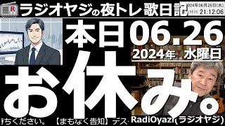 【夜トレ歌日記】本日はお休みします。ごめんなさい。 [upl. by Kym]