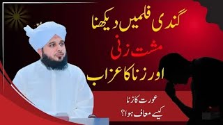 GandiFilmeDekhneMushtZaniAurZinaKaAzabByAjmalRazaQadri2024 [upl. by Ailati]