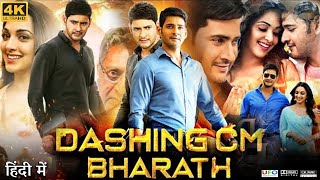 Dashing CM Bharat Full Movie in Hindi Dubbed  Mahesh Babu  Kiara Advani  Review amp Facts HD [upl. by Olive]