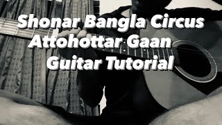 Attohottar Gaan  Easy Guitar Tutorial  Shonar Bangla Circus [upl. by Colvin]