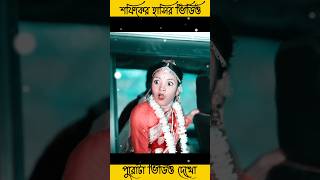 টনি  রীতি 😂 নতুন ভিডিও  Palli Gram TV  sofik palligramtv salma Toni sofikviralshorts [upl. by Rachaba]