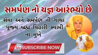 Brahmvihari Swami Latest Pravachan  Katha Live  Pravachan  BAPS Swaminarayan BAPS Katha  BAPS [upl. by Adlig]