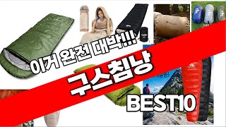 구스침낭 추천 베스트 2024 최신버전 BEST10 [upl. by Damiano217]