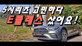 5시리즈 G80 고민하다 E220d AMG라인 샀습니다 할인과 연비가 ㅎㄷㄷ 실오너 후기 [upl. by Nnylannej902]